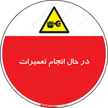 repair , حین , بازسازی , بازیابی , خطر , 