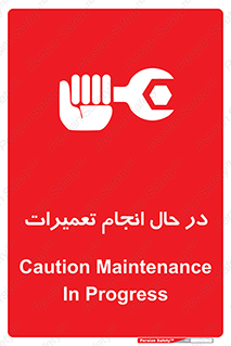 repair , حین , بازسازی , بازیابی , خطر , 