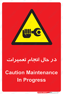 repair , حین , بازسازی , بازیابی , خطر , 