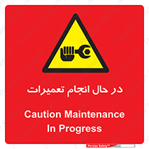 repair , حین , بازسازی , بازیابی , خطر , 