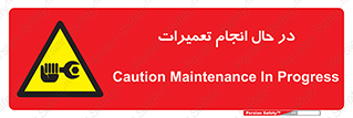 repair , حین , بازسازی , بازیابی , خطر , 