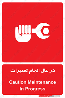 repair , حین , بازسازی , بازیابی , خطر , 