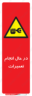 repair , حین , بازسازی , بازیابی , خطر , 
