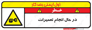 repair , حین , بازسازی , بازیابی , خطر , 