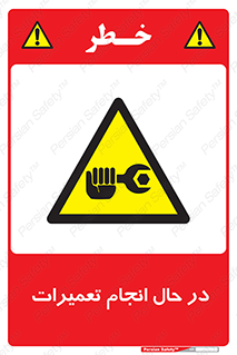 repair , حین , بازسازی , بازیابی , خطر , 