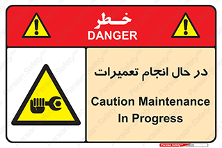 repair , حین , بازسازی , بازیابی , خطر , 