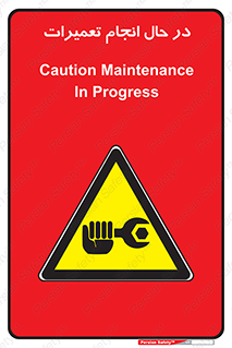 repair , حین , بازسازی , بازیابی , خطر , 