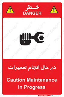 تابلوی ایمنی در حال انجام تعمیرات – طرح 11498