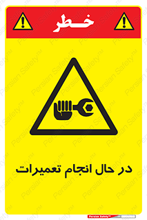 repair , حین , بازسازی , بازیابی , خطر , 