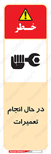 repair , حین , بازسازی , بازیابی , خطر , 