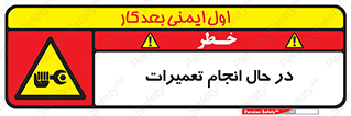 repair , حین , بازسازی , بازیابی , خطر , 