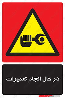 repair , حین , بازسازی , بازیابی , خطر , 