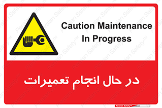 repair , حین , بازسازی , بازیابی , خطر , 