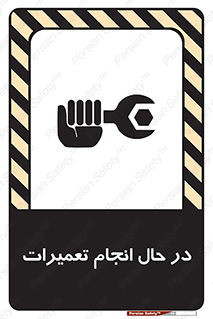 repair , حین , بازسازی , بازیابی , خطر , 