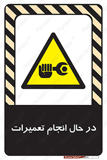 repair , حین , بازسازی , بازیابی , خطر , 