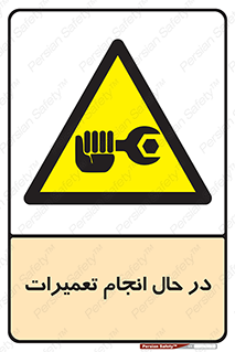repair , حین , بازسازی , بازیابی , خطر , 