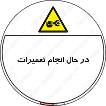 repair , حین , بازسازی , بازیابی , خطر , 