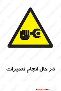 repair , حین , بازسازی , بازیابی , خطر , 