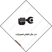 repair , حین , بازسازی , بازیابی , خطر , 