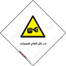 repair , حین , بازسازی , بازیابی , خطر , 