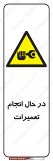 repair , حین , بازسازی , بازیابی , خطر , 