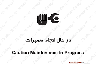 repair , حین , بازسازی , بازیابی , خطر , 
