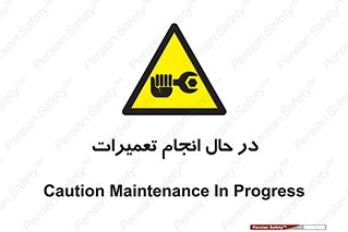 repair , حین , بازسازی , بازیابی , خطر , 