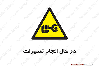 repair , حین , بازسازی , بازیابی , خطر , 