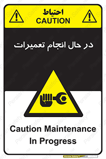 repair , حین , بازسازی , بازیابی , خطر , 