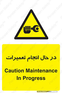 repair , حین , بازسازی , بازیابی , خطر , 