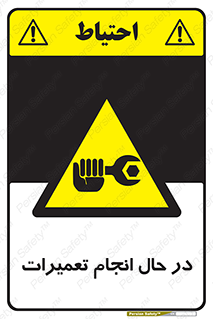repair , حین , بازسازی , بازیابی , خطر , 
