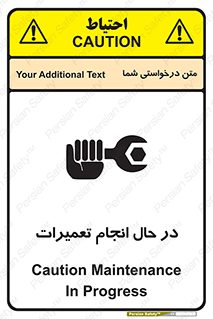 تابلوی ایمنی در حال انجام تعمیرات – طرح 11498