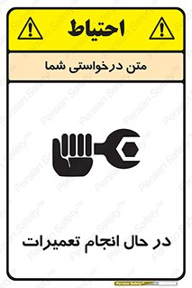 repair , حین , بازسازی , بازیابی , خطر , 