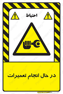 repair , حین , بازسازی , بازیابی , خطر , 