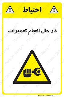 repair , حین , بازسازی , بازیابی , خطر , 