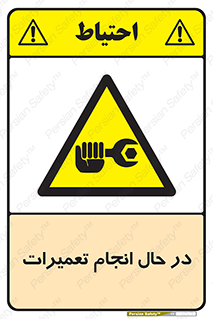 repair , حین , بازسازی , بازیابی , خطر , 