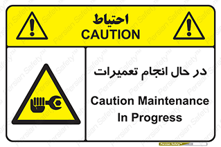 repair , حین , بازسازی , بازیابی , خطر , 