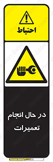 repair , حین , بازسازی , بازیابی , خطر , 