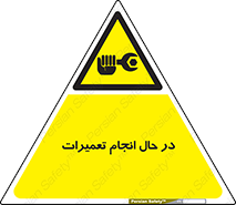repair , حین , بازسازی , بازیابی , خطر , 