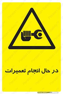 repair , حین , بازسازی , بازیابی , خطر , 