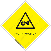 repair , حین , بازسازی , بازیابی , خطر , 