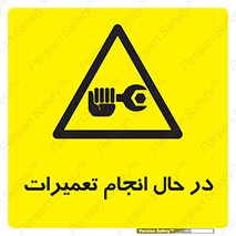repair , حین , بازسازی , بازیابی , خطر , 