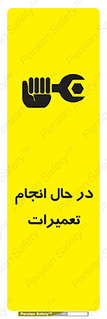 repair , حین , بازسازی , بازیابی , خطر , 