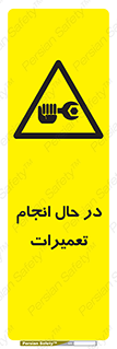 repair , حین , بازسازی , بازیابی , خطر , 