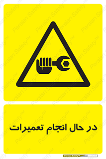 repair , حین , بازسازی , بازیابی , خطر , 