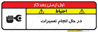 repair , حین , بازسازی , بازیابی , خطر , 