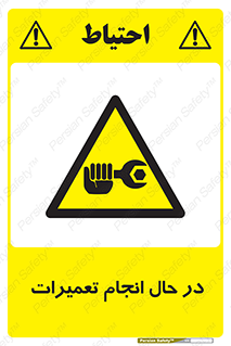 repair , حین , بازسازی , بازیابی , خطر , 
