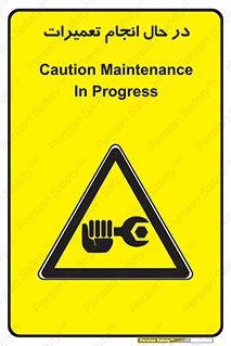 repair , حین , بازسازی , بازیابی , خطر , 