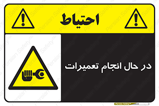 repair , حین , بازسازی , بازیابی , خطر , 