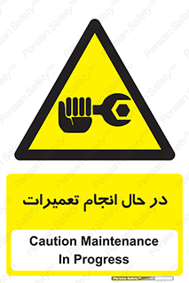 repair , حین , بازسازی , بازیابی , خطر , 